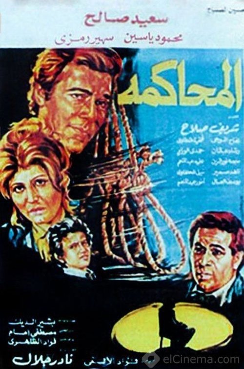 Póster de Almuhakama