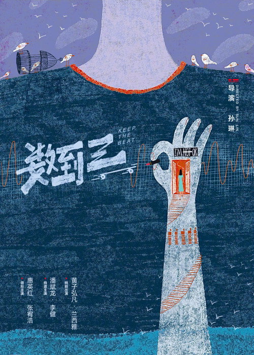 Póster de 数到三