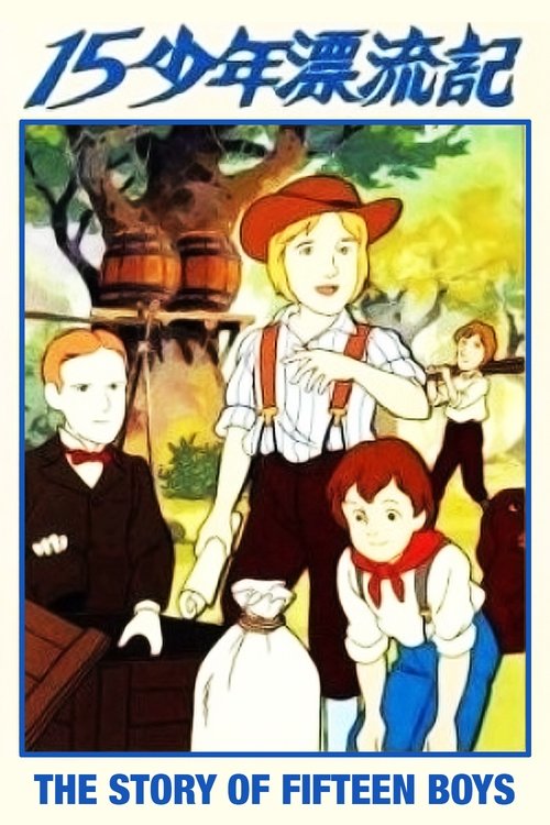 Póster de 瞳のなかの少年 十五少年漂流記