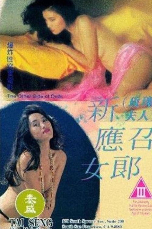 Póster de 新應召女郎