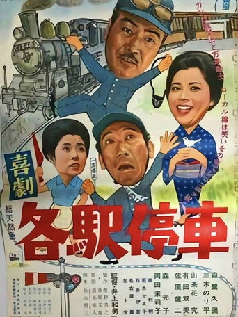 Póster de Retirement of a Train Engineer