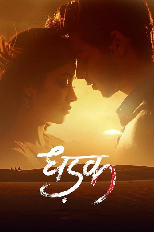 Póster de धड़क