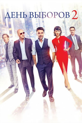Póster de День выборов 2