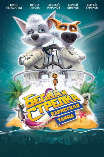 Póster de Perros Espaciales: Aventura Tropical