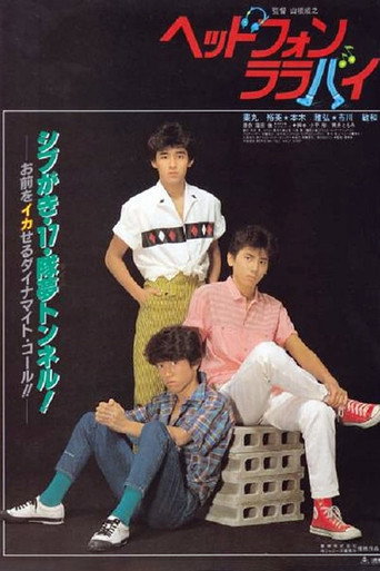 Póster de ヘッドフォン・ララバイ