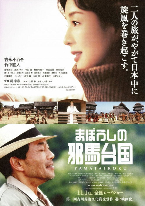 Póster de まぼろしの邪馬台国