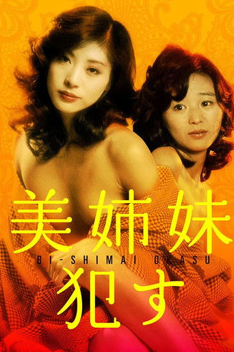 Póster de 美姉妹　犯す