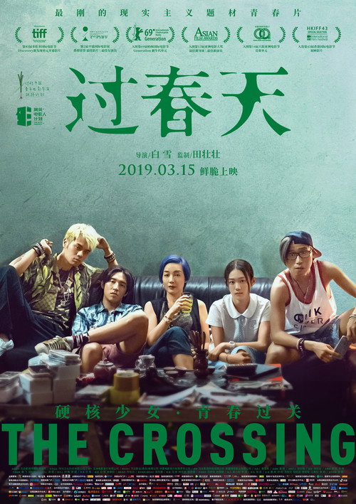 Póster de 过春天
