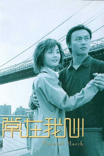 Póster de 常在我心