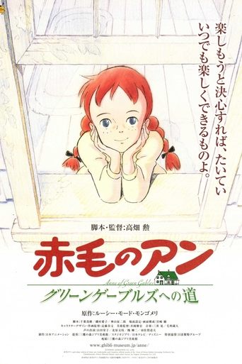 Póster de 赤毛のアン グリーンゲーブルズへの道