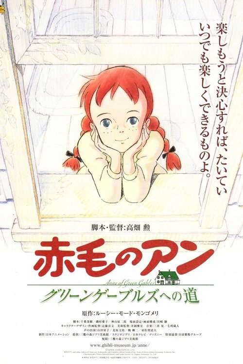 Póster de 赤毛のアン グリーンゲーブルズへの道