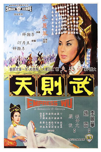 Póster de 武則天