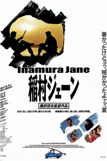 Póster de 稲村ジェーン