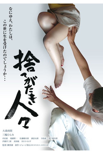 Póster de 捨てがたき人々