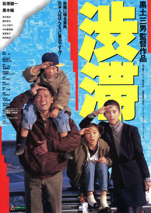 Póster de 渋滞
