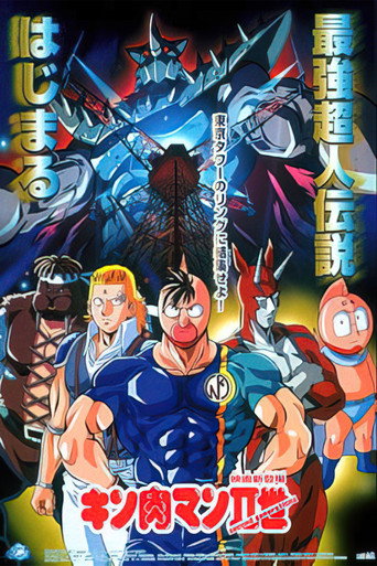 Póster de Kinnikuman II