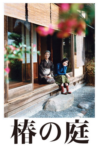 Póster de 椿の庭
