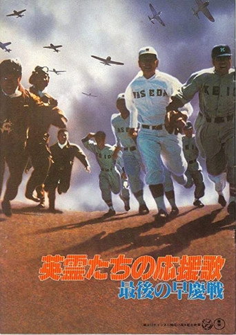 Póster de The Last Game