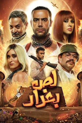Póster de لص بغداد
