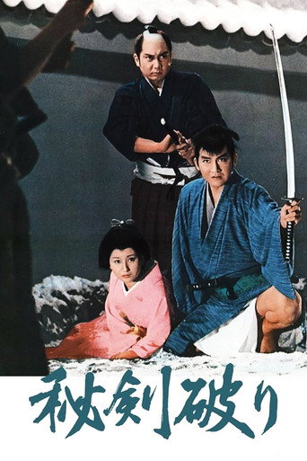 Póster de 秘剣破り