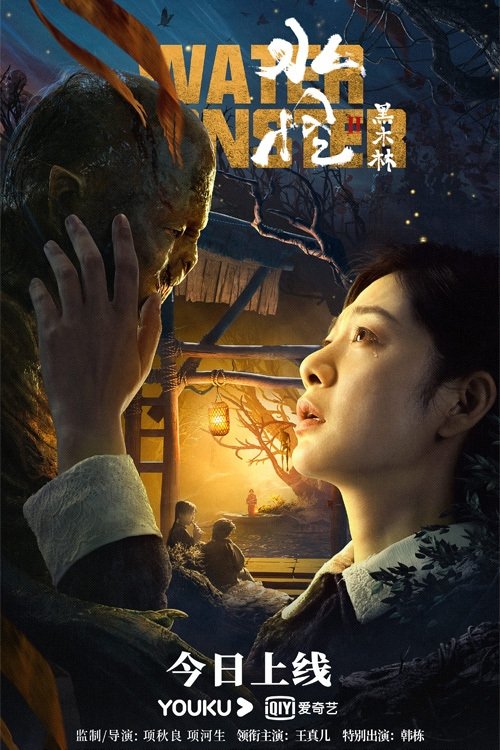 Póster de Sea Monster 2: Black Forest