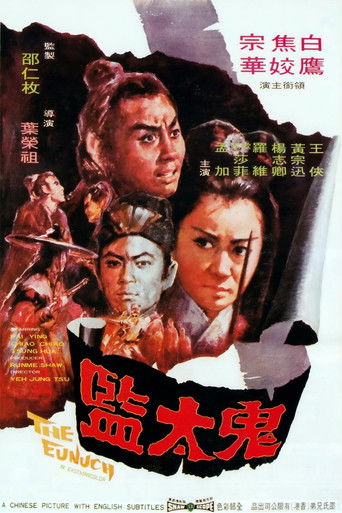 Póster de 鬼太監