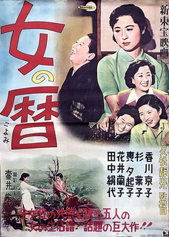 Póster de 女の暦