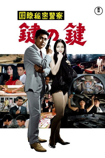 Póster de 国際秘密警察 鍵の鍵