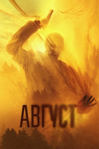 Póster de Август