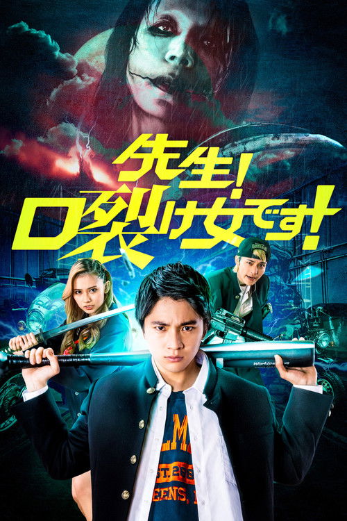 Póster de 先生！口裂け女です！