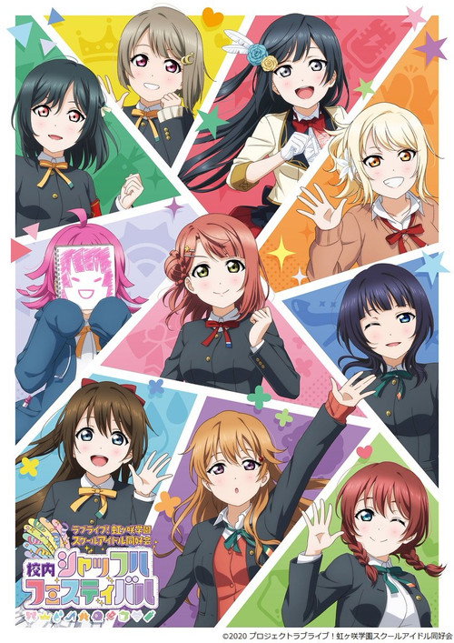 Póster de ラブライブ！虹ヶ咲学園スクールアイドル同好会 校内シャッフルフェスティバル