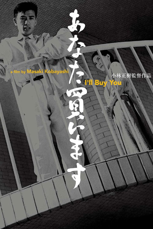 Póster de あなた買います