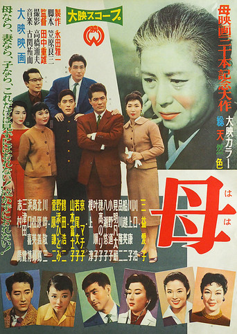 Póster de 母