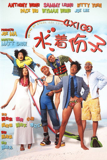 Póster de 4X100 水著份子