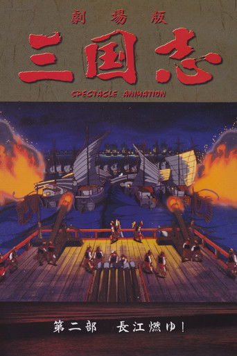 Póster de Sangokushi: The Yangtze Is Burning!