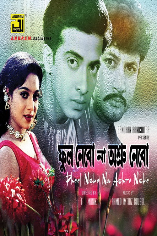 Póster de ফুল নেবো না অশ্রু নেবো