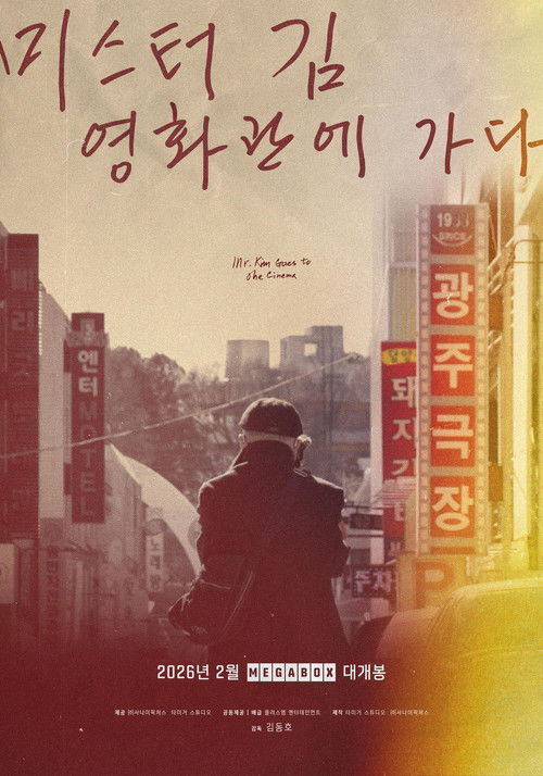 Póster de 미스터김, 영화관에 가다