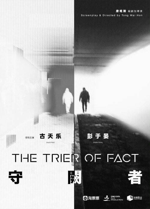 Póster de 守闕者