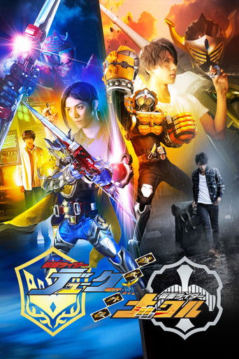 Póster de 鎧武／ガイム外伝 仮面ライダーデューク／仮面ライダーナックル