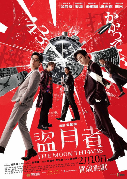 Póster de 盜月者