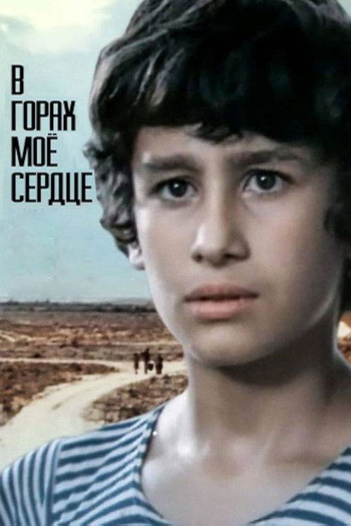 Póster de Իմ սիրտը լեռներում է