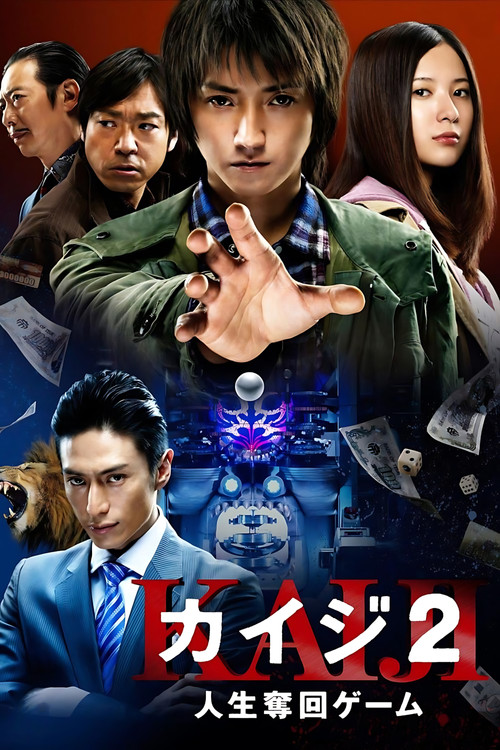 Póster de カイジ2 人生奪回ゲーム