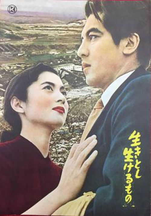 Póster de 生きとし生けるもの