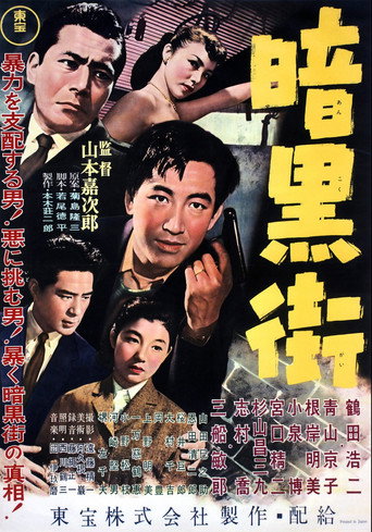Póster de 暗黒街