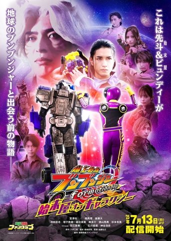 Póster de Bakuage Sentai Boonboomger formation lap: Settlers of the Galaxy