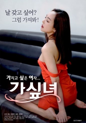 Póster de 가싶녀