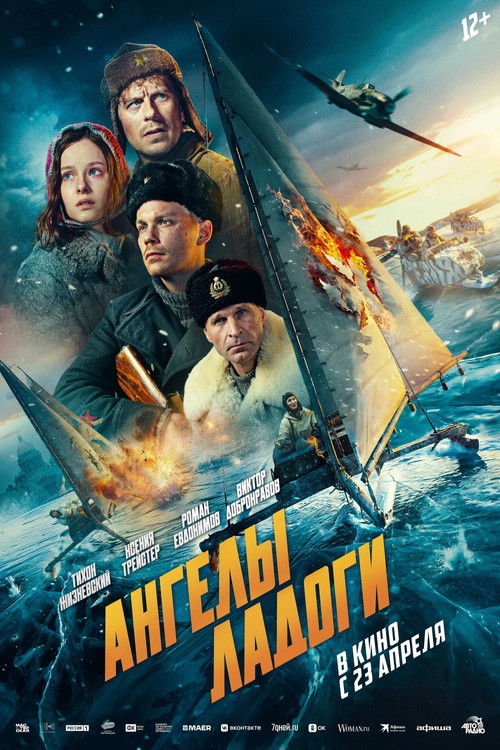 Póster de Ангелы Ладоги
