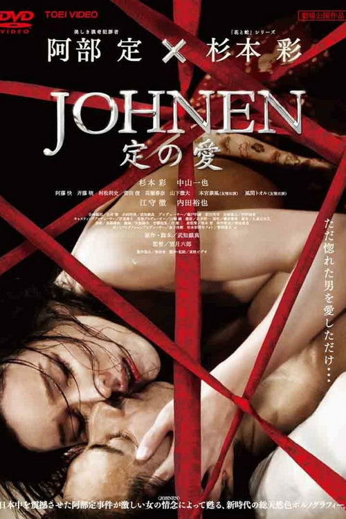 Póster de Johnen 定の愛