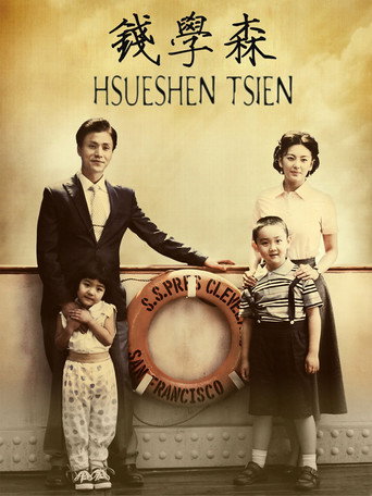 Póster de 钱学森