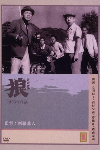 Póster de 狼